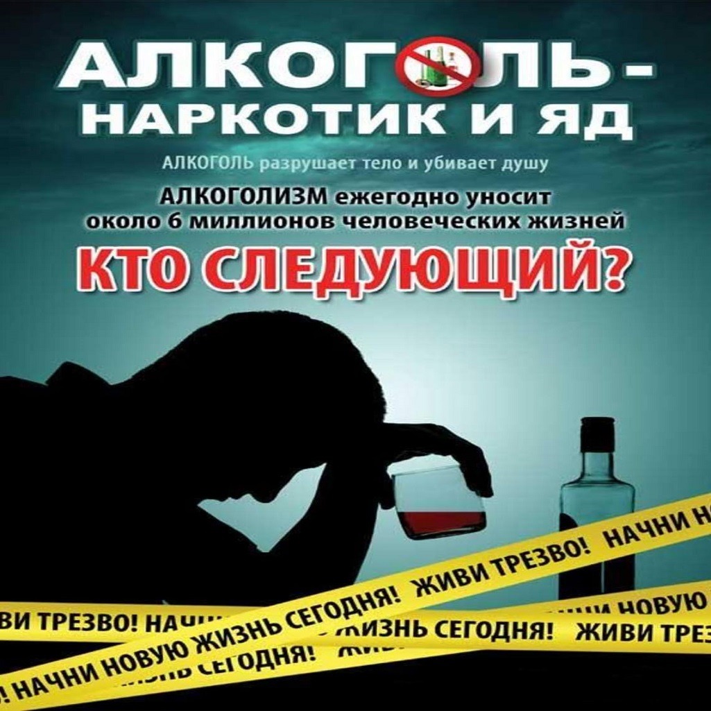 Профилактика алкоголизма и табакокурения